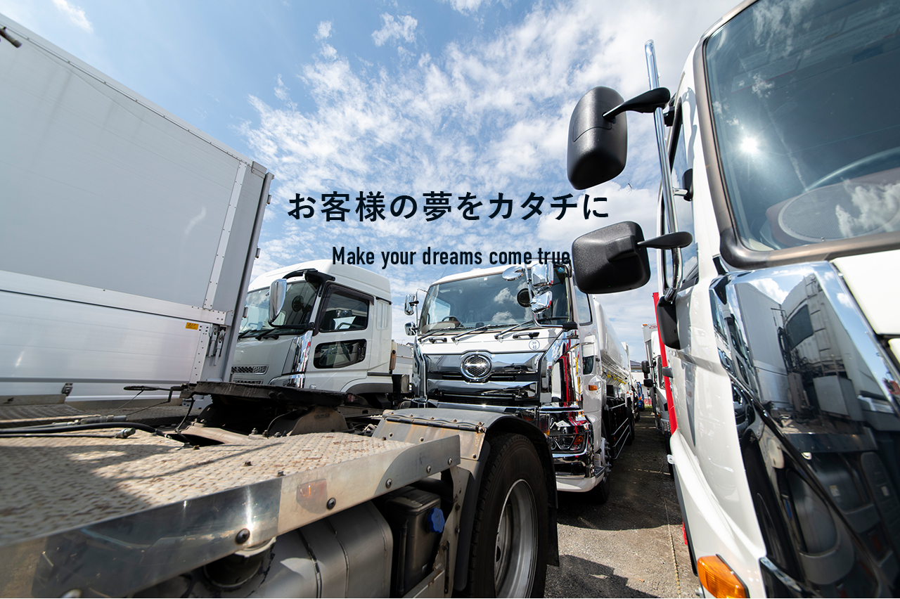中古トラック販売の磯山自動車販売 中古トラック販売の磯山自動車販売